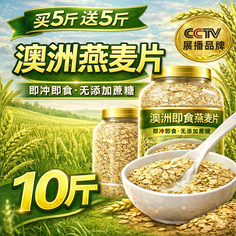 燕麦片10斤即食无糖精澳洲纯麦片早餐冲饮免煮高膳食健身懒人代餐,咖啡/麦片/冲饮,纯燕麦片,淘宝优惠券,粉丝福利购,淘宝优惠卷