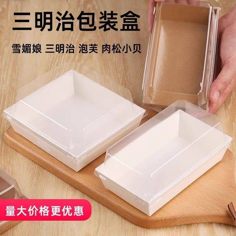 肉松小贝三明治包装盒雪媚娘盒泡芙盒子蛋糕卷甜品打包盒防油大号