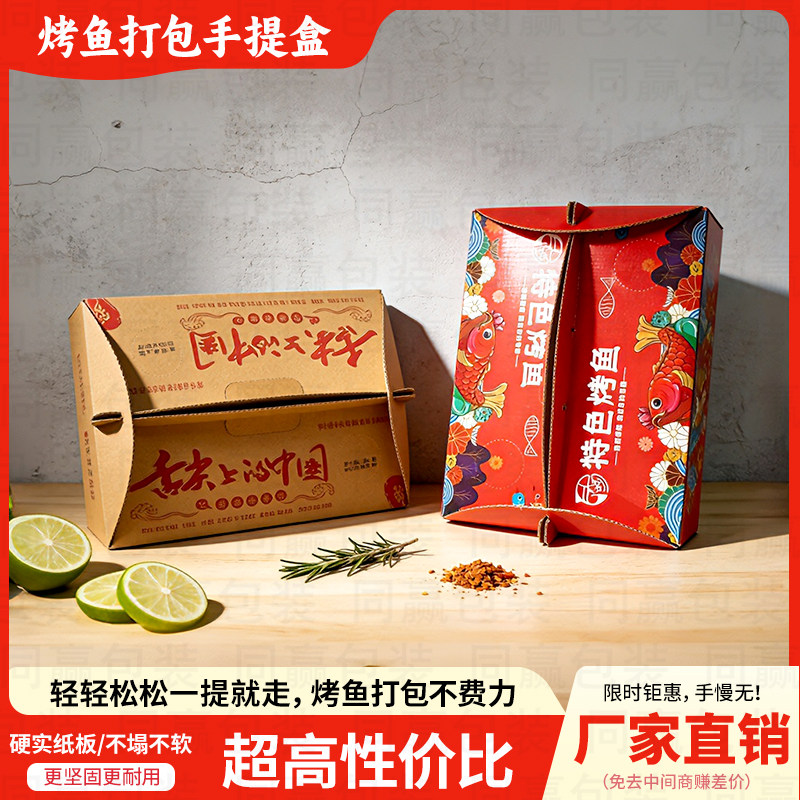 烤鱼打包盒外卖可加热商用批发纸包鱼打包盒一次性超大手提餐盒