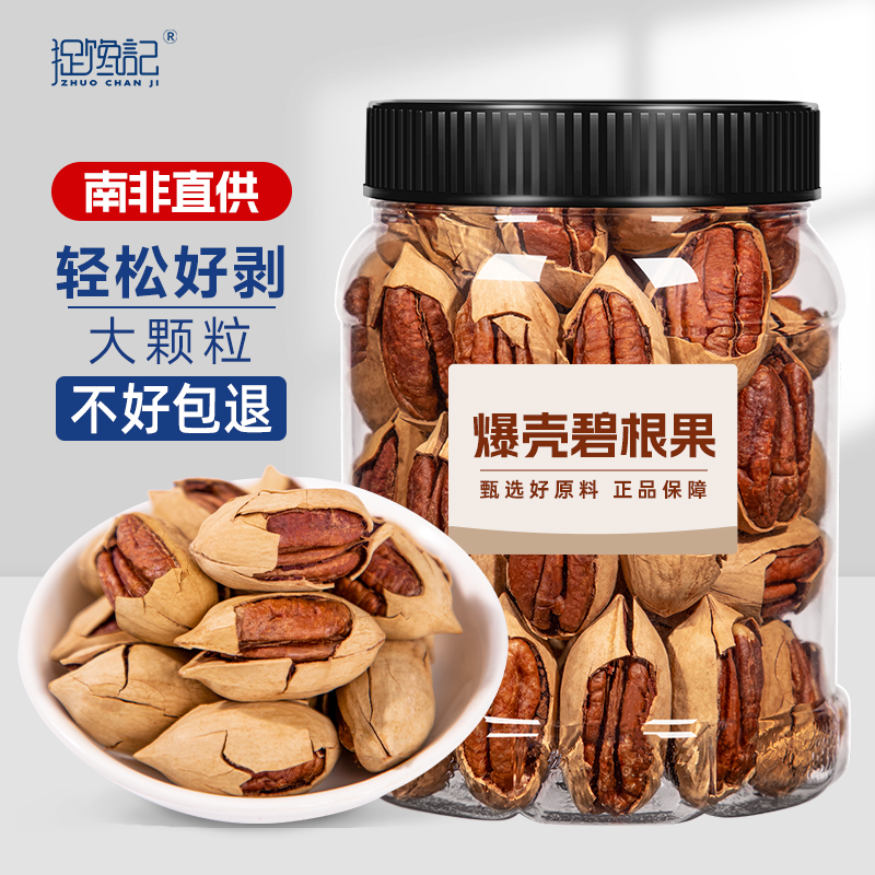 捉馋记爆壳碧根果原味坚果酥脆零食罐装办公室休闲食品2025新货