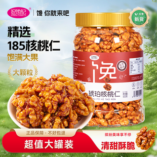捉馋记琥珀核桃仁500g罐装185新疆蜂蜜熟核桃仁去皮即食营养零食