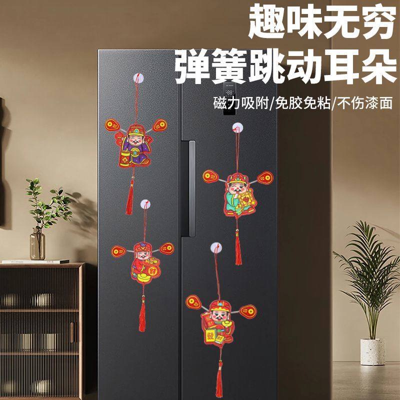 2026新年财神冰箱贴春节门贴磁吸新款创意文创装饰喜庆财神爷墙面