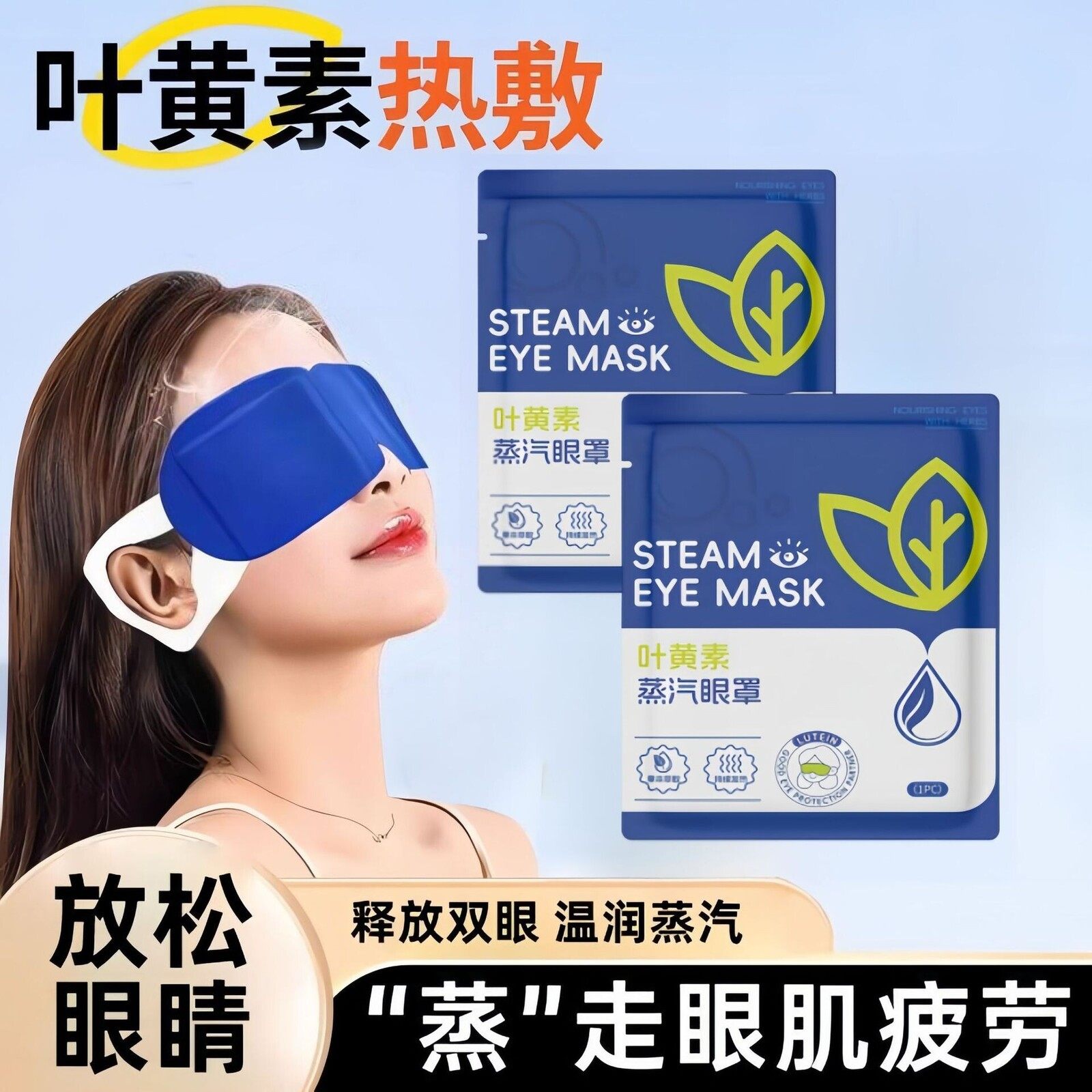 叶黄素蒸汽眼罩缓解眼疲劳热敷睡觉遮光男女学生睡眠护眼发热眼贴,居家日用,蒸汽眼罩,淘宝优惠券,粉丝福利购,淘宝优惠卷