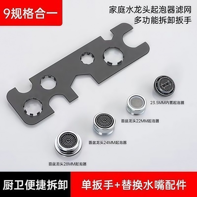 卫生间洗手盆通用出水嘴拆卸工具