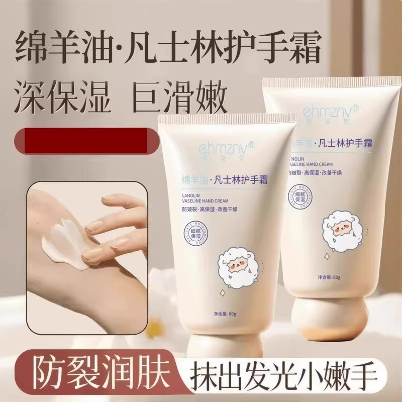 滋润保湿防干裂护理绵羊油护手霜