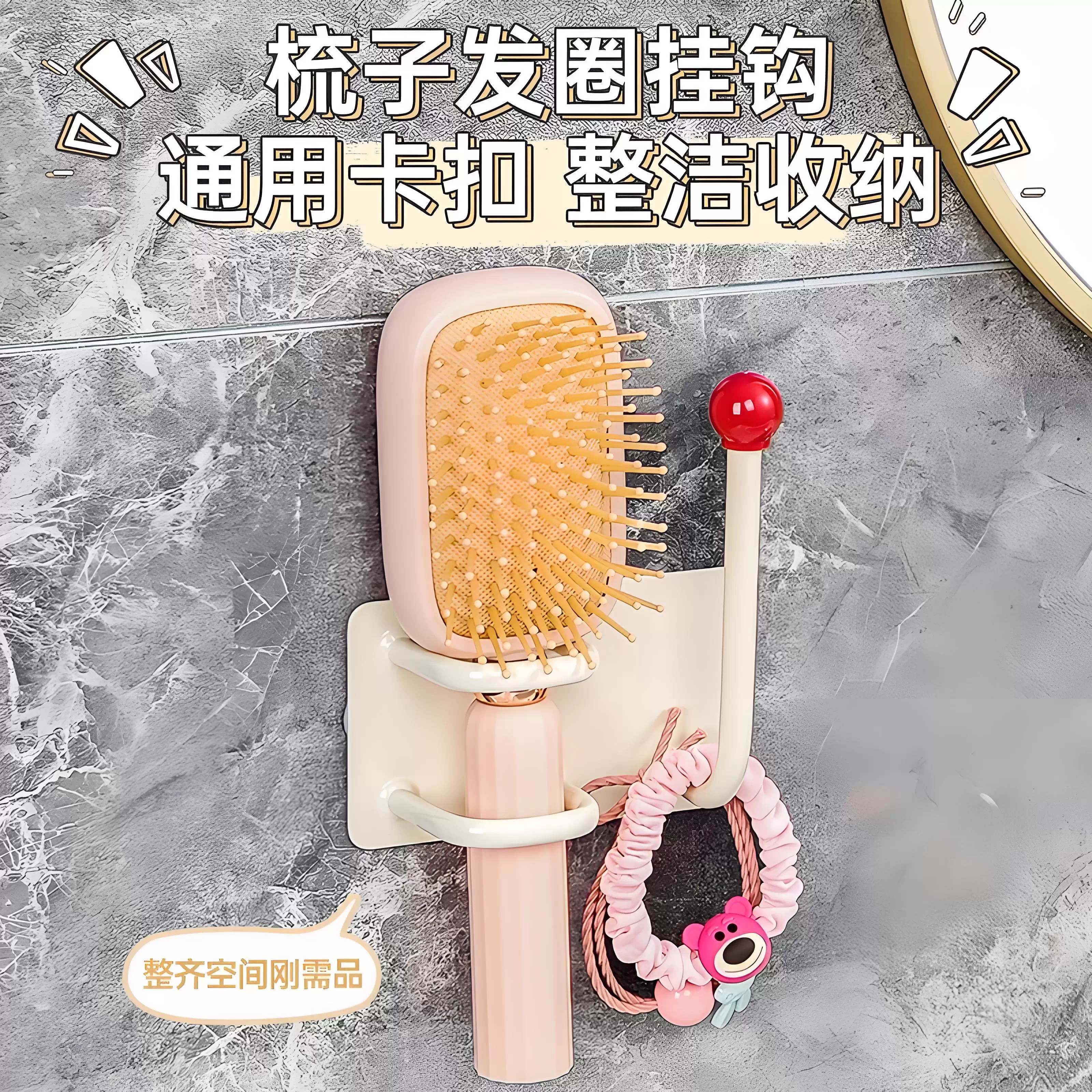 卫生间梳子发圈壁挂收纳挂钩