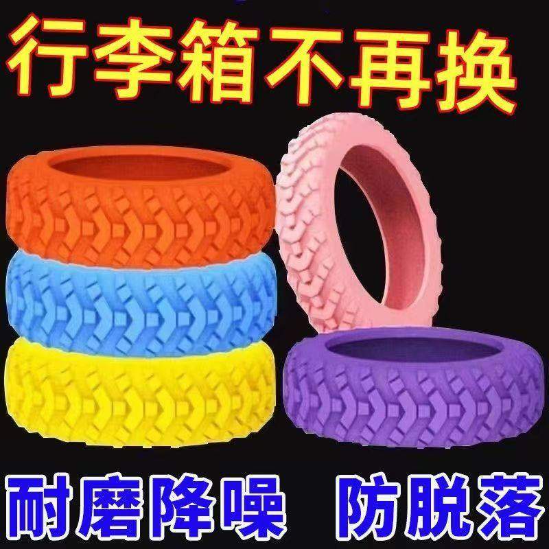 行李箱轮子橡胶套静音旅行箱滚轮拉杆箱保护套替换硅胶万向轮轮套,箱包皮具/热销女包/男包,旅行箱配件,淘宝优惠券,粉丝福利购,淘宝优惠卷
