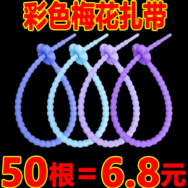 新款彩色小花硅胶扎带多功能收纳