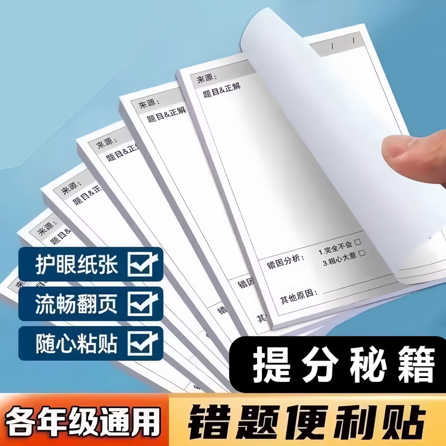错题便签纸便利贴学生用修改贴改错贴纸订正贴有粘性高颜值单词本