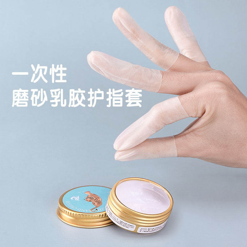 乳胶护指套切口手套一次性磨砂指膜套指尖防裂保湿防干裂防冻防水