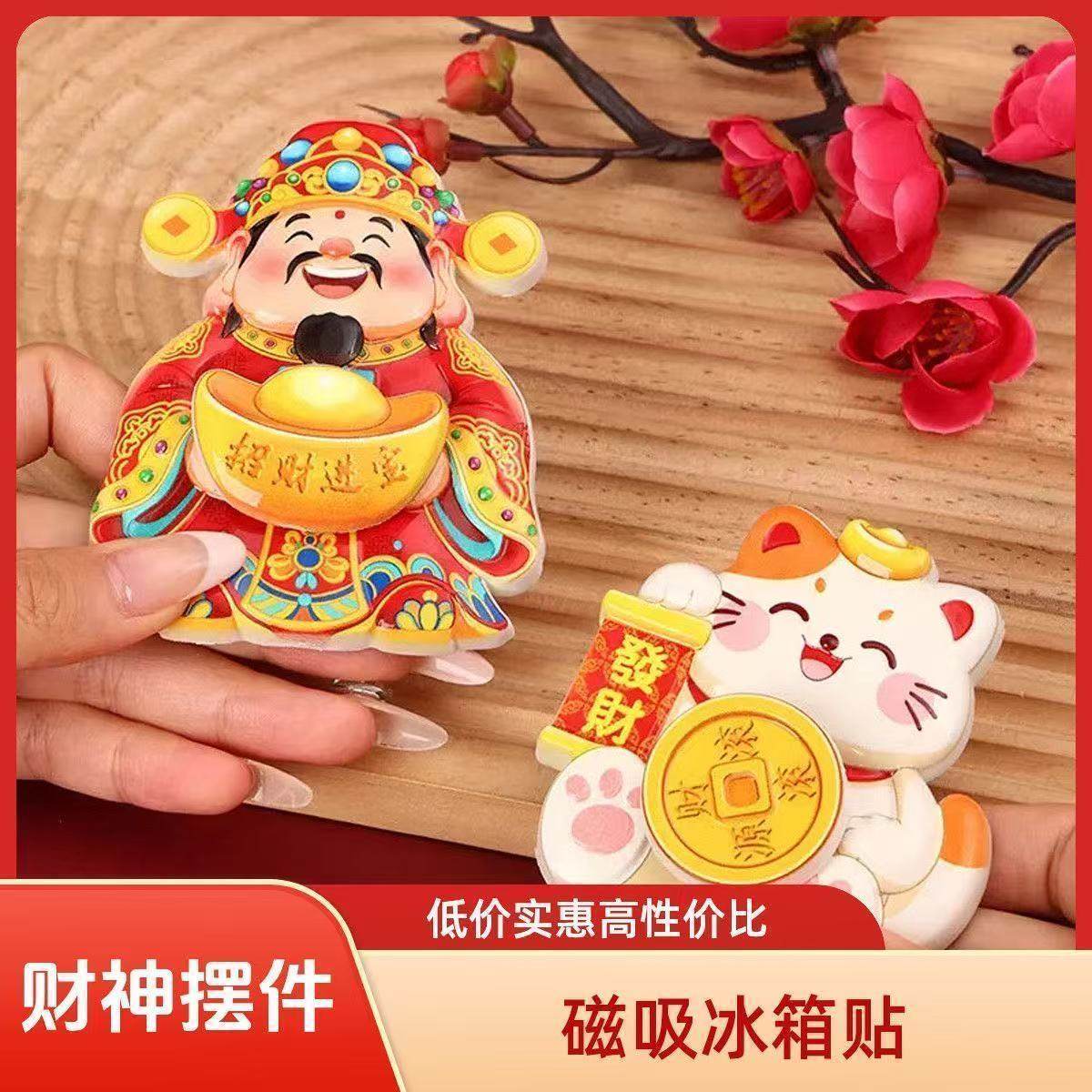 财神爷会动摇头晃脑磁吸可旋转冰箱贴招财猫招财纳福喜庆装饰贴