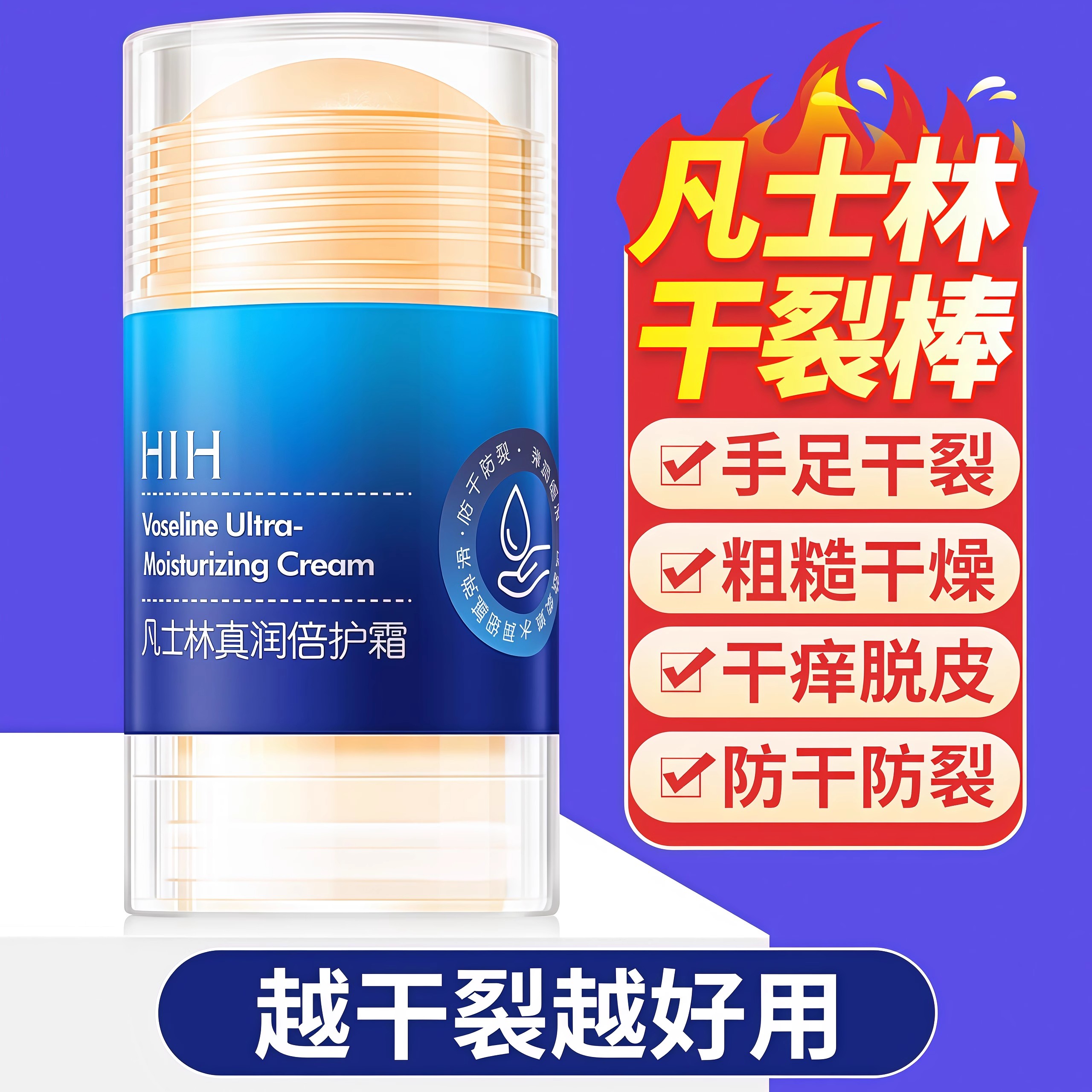 凡士林护足霜皴裂膏防裂保湿