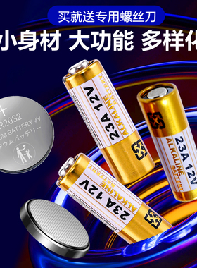 23A 12V电池12v23a电动车库卷帘门铃23a12v遥控器小号27a 12v电池