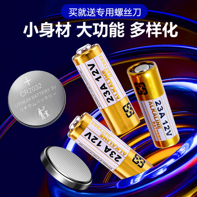 星耀航23A12V27A12V2032电池