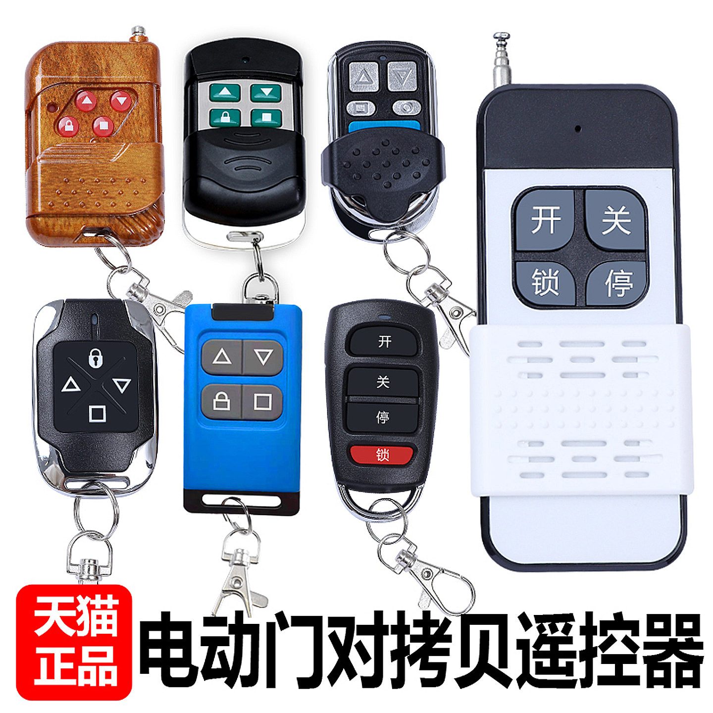 星耀航车库卷帘门遥控器经济耐用