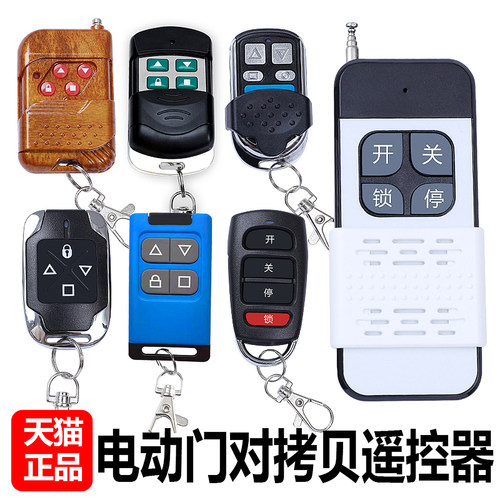 星耀航车库卷帘门遥控器经济耐用