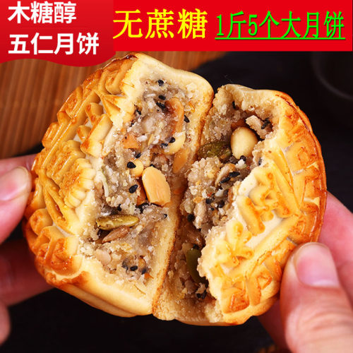 无蔗糖木糖醇广式月饼五仁多口味老式中秋独立包装零食糕点礼盒装