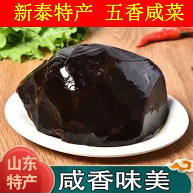五香咸菜山东新泰特产大缸手工腌制芥菜疙瘩大头菜咸香开胃下饭菜