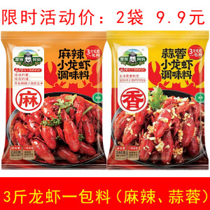 草原阿妈小龙虾调料麻辣蒜蓉清真