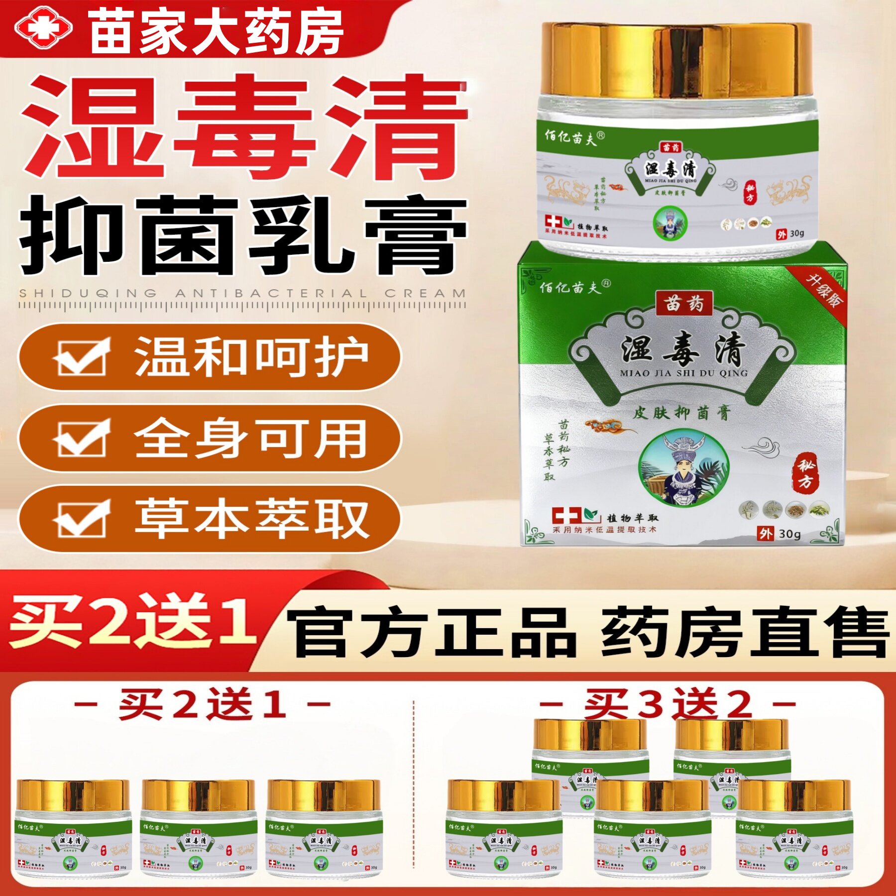 苗药湿毒清软膏官方正品效药皮肤止特痒外用全身瘙痒止痒草本乳膏