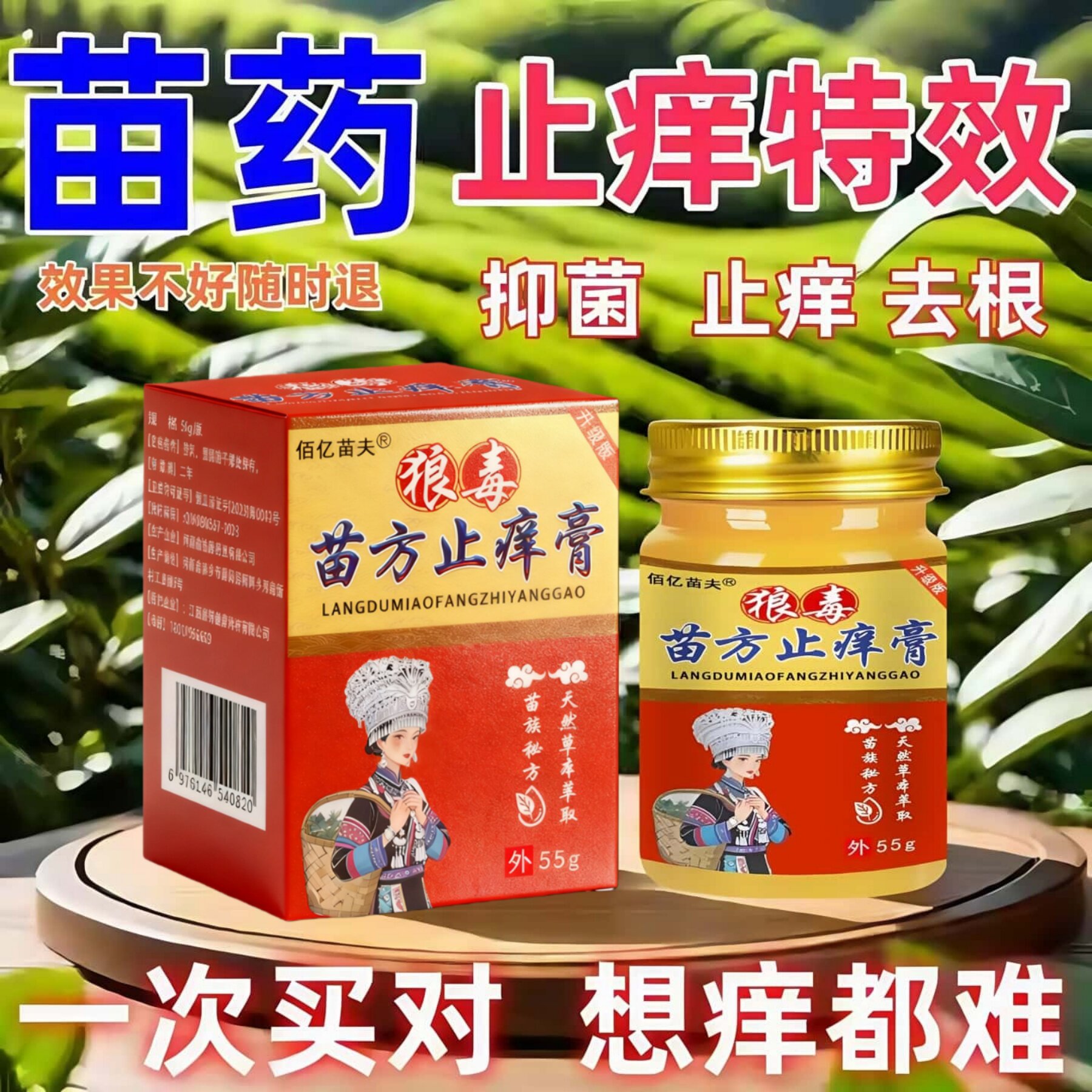 狼毒止痒特效药苗家止痒膏正品药膏皮肤止痒紫花地丁抑菌膏老年人皮肤干痒骚痒湿疹根去特效苗草癣痒净抑菌软乳膏狼毒官方旗舰店