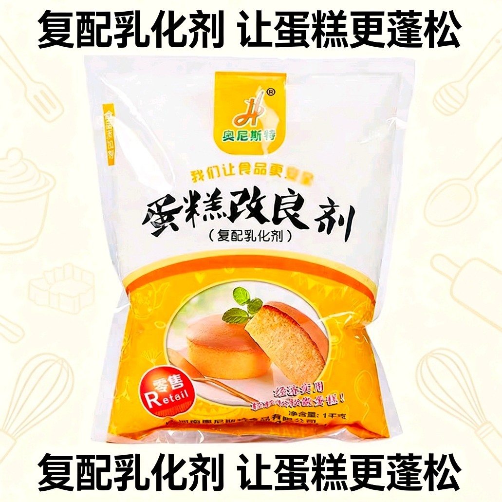 蛋糕改良剂优质蛋糕改良剂柔软膨松不掉渣保湿复配乳化剂奥尼斯特