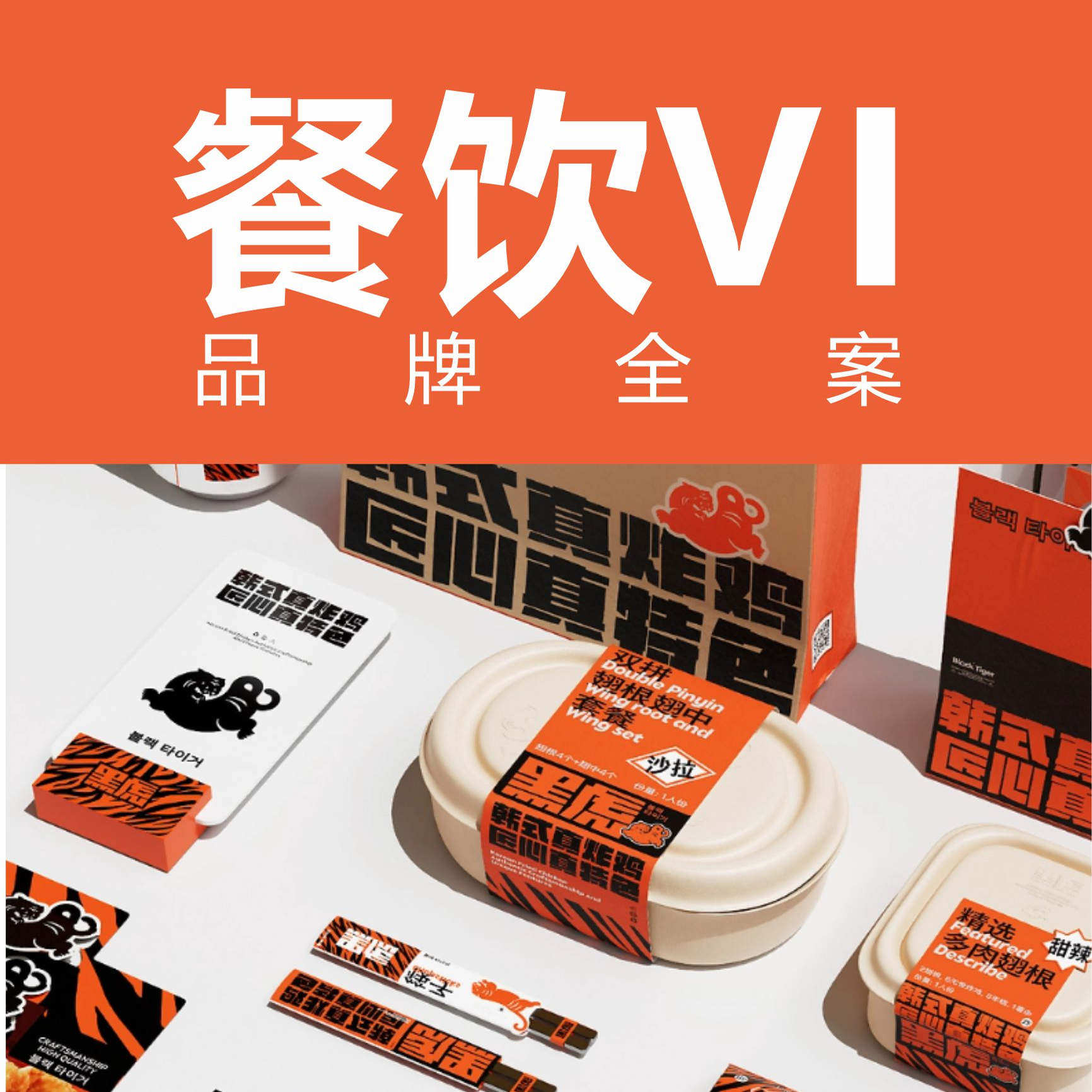 VI设计品牌全案餐饮VI餐饮全套设计LOGO设计商标设计餐饮图片