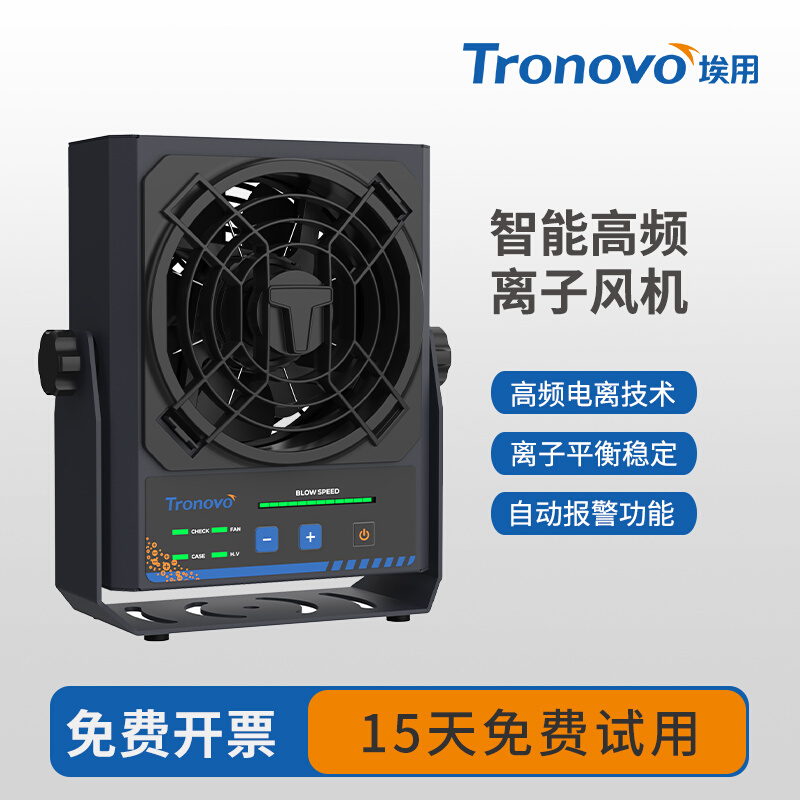 TRONOVO埃用TF2151高频离子风机除静电风扇工业设备静电消除器
