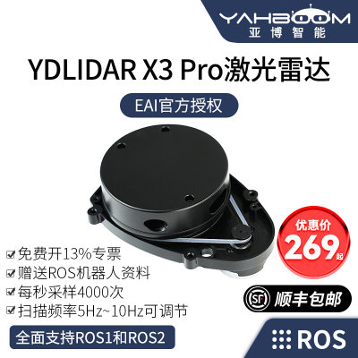 YDLIDAR X3激光雷达传感器ROS2机器人建图导航定位EAI