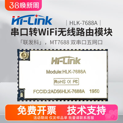 HLK-MT7688A/128M 路由嵌入式linux二次开发网关wifi网络模块串口