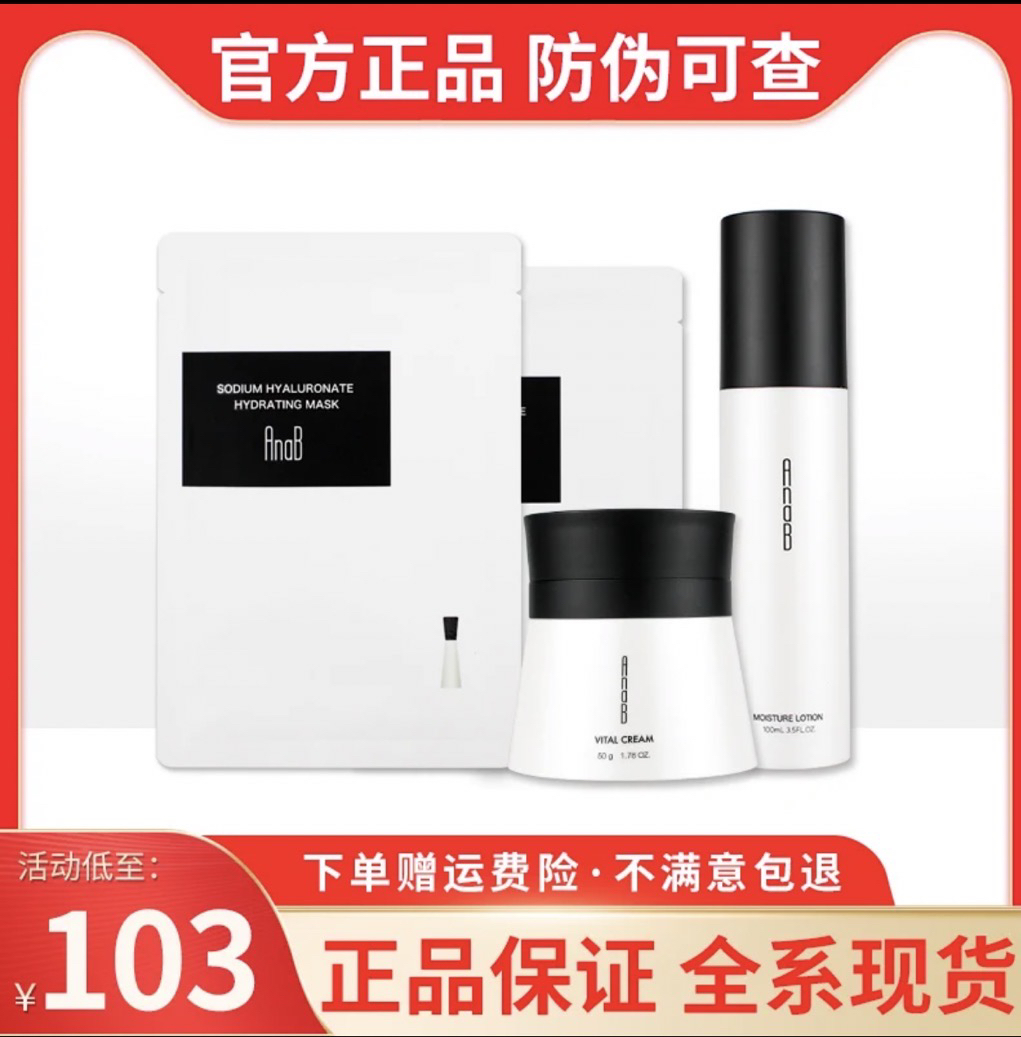 爱柔肤面膜保湿补水anab正品面膜