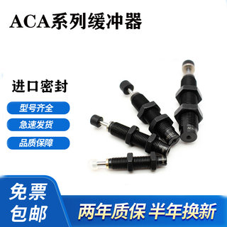 机械手油压缓冲器AC/ACA0806/1007/1420/1210/1412/1416/-1-2-3/N