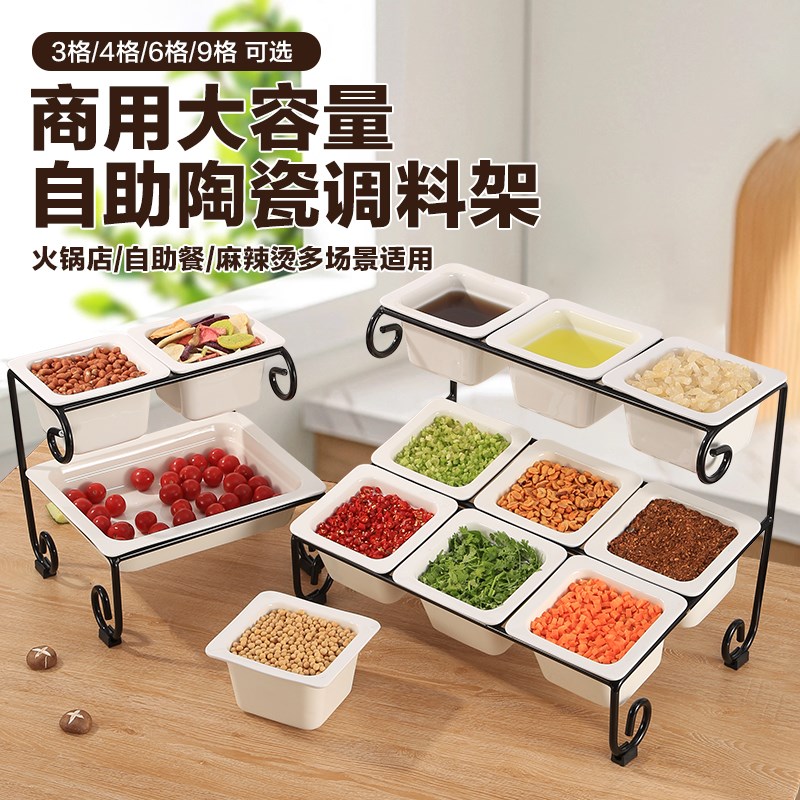 火锅店调料架自助餐调味料架陶瓷内格火锅酱料展示架子自助调料架
