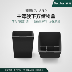 理想L9 配件 L7主驾驶储物盒隔板手套箱收纳分区置物盒内饰改装