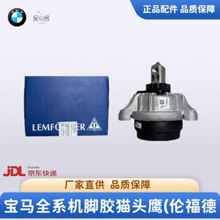 适用宝马X3系X5系7系740原厂发动机机脚X1X3X5X6猫头鹰支架机胶垫