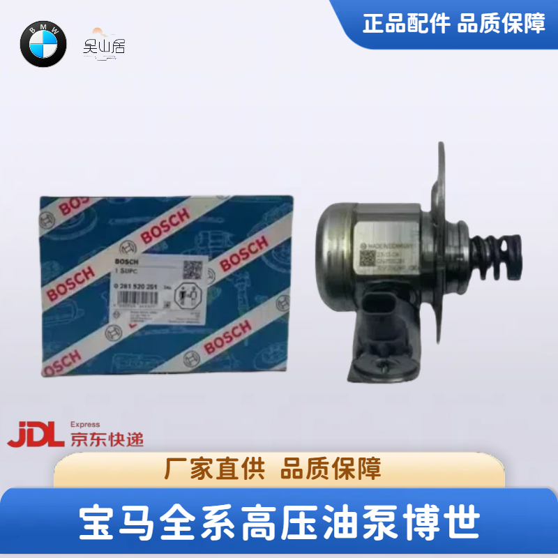 适用宝马1系3系5系 X1 X3 X4 X5 X6 Z4 N20N13B48N55高压油泵博世