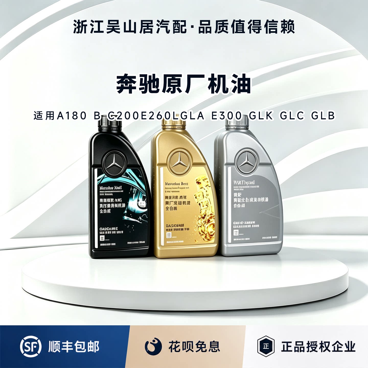 奔驰原厂0W30机油5W40适用A180 B C200E260LGLA E300 GLK GLC GLB图片