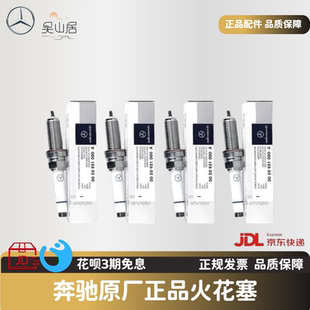 奔驰原厂火花塞适配C200C300E200E300GLC200GLC260GLC300CLA200