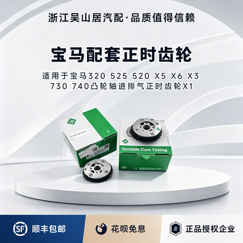 适用于宝马320 525 520 X5 X6 X3 730 740凸轮轴进排气正时齿轮X1