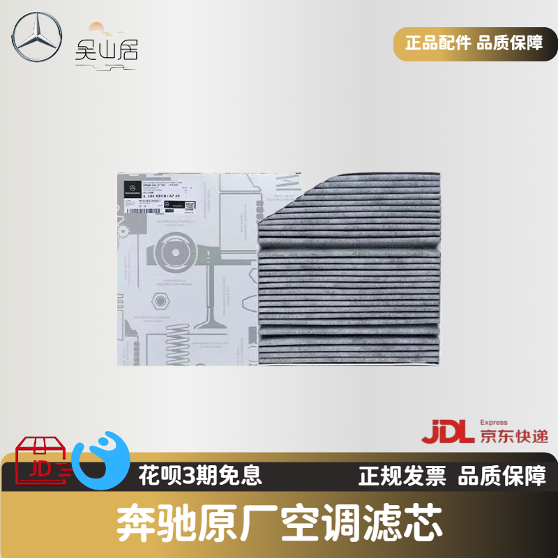 奔驰空调滤芯原厂适配C180 C200 E260 E300 GLC GLE CLA GLA GLK