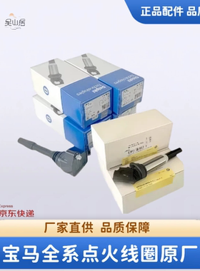 宝马原厂点火线圈适用X1系X3系X5系X7系N2055B48发动机德尔福原装