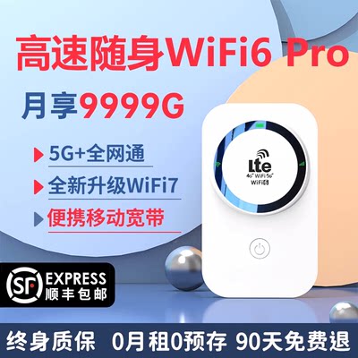 小杨哥推荐-2024新款5G随身wifi6