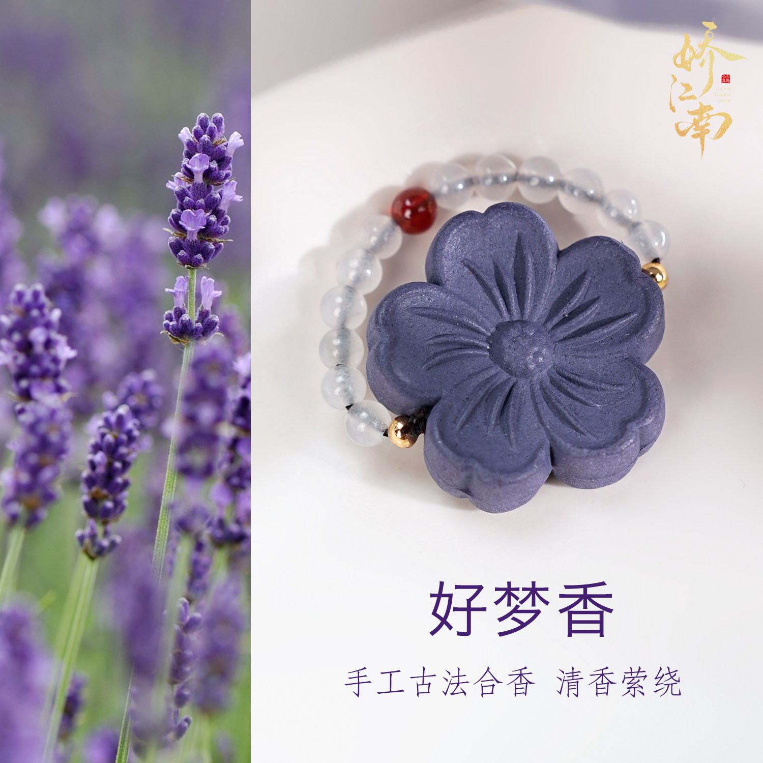 【好梦香】娇江南非遗古法合香珠手串纯天然药香牌项链手持吊坠