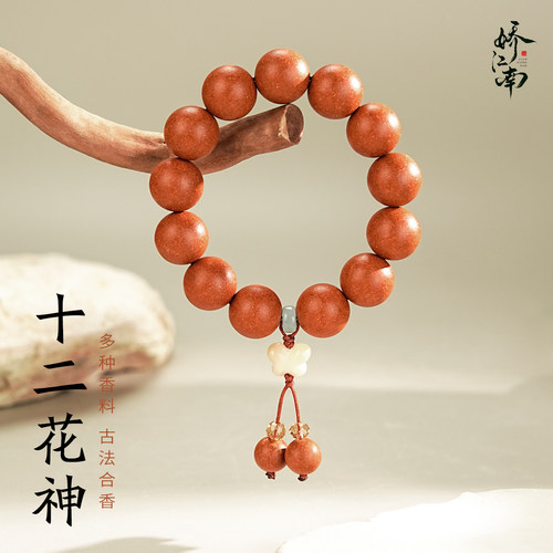 娇江南非遗古法合香珠手串