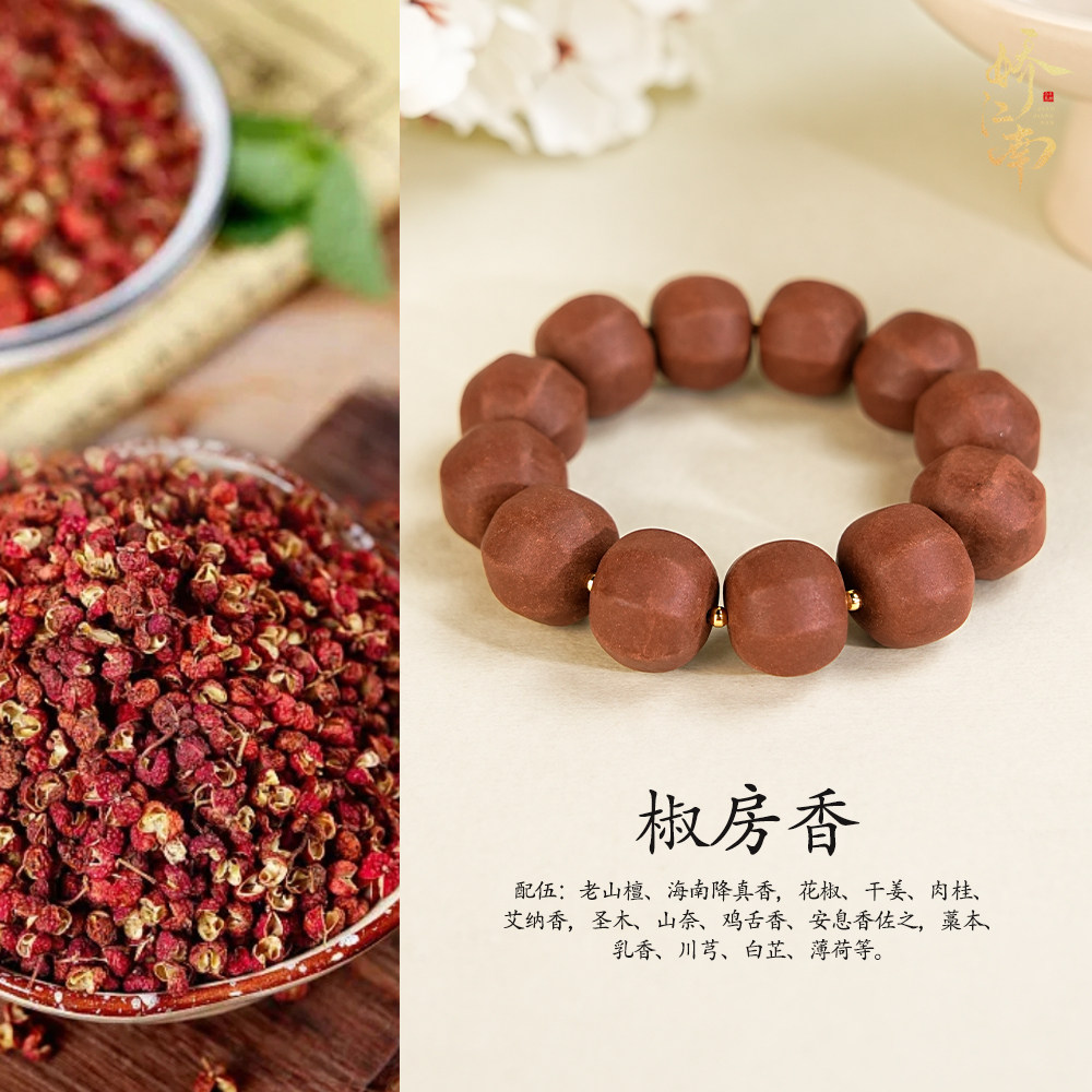 【椒房升阳香】娇江南非遗古法合香珠手串天然药香牌项链手持吊坠