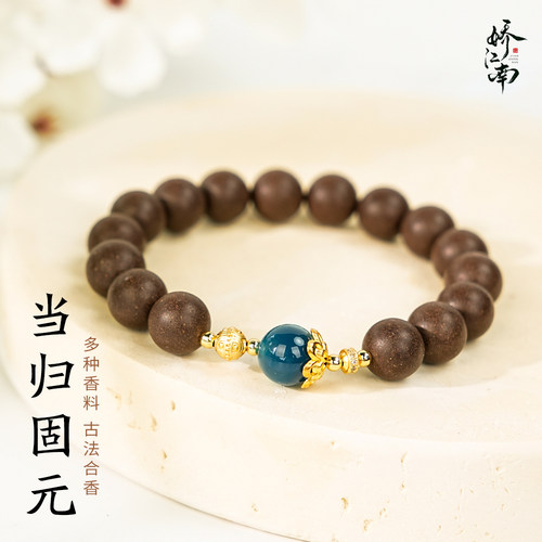 【当归固元】非遗古法合香珠手串传承中天然草本药香牌手工制作