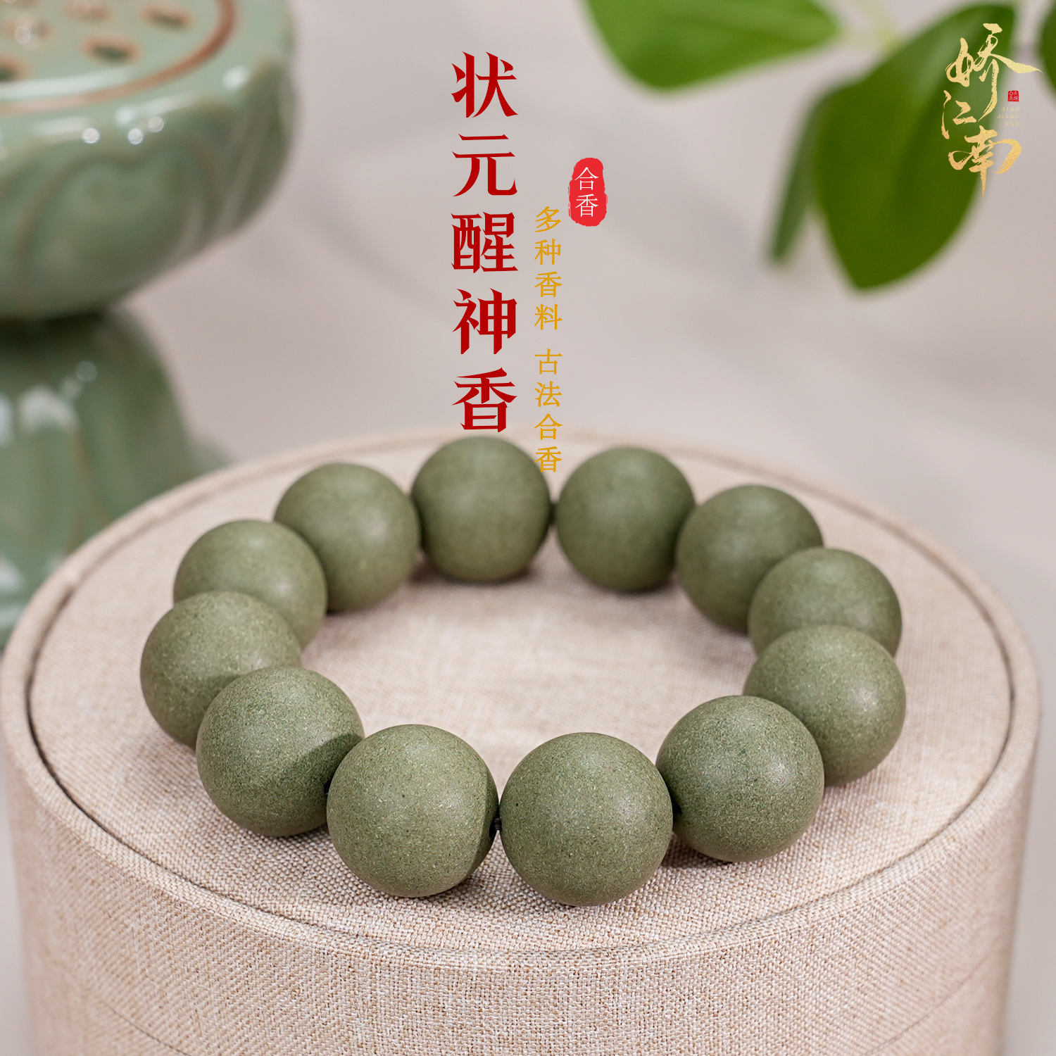 【状元醒神香】 中考高考提神香牌手串合香珠新中式项链