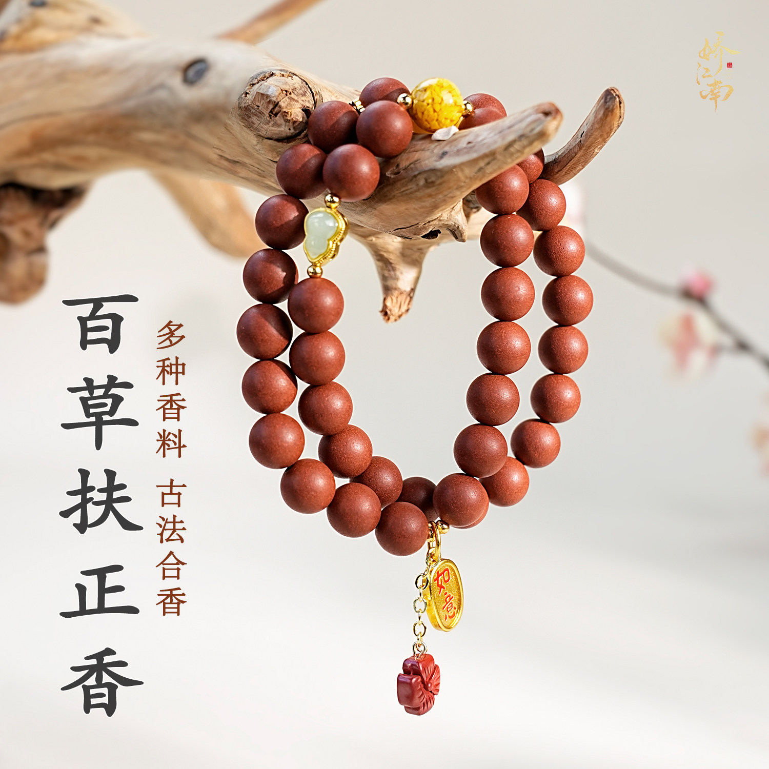 百草扶正香非遗古法合香珠中手串天然草本药香珠五行项链手持香牌,饰品/流行首饰/时尚饰品新,小众木作,淘宝优惠券,粉丝福利购,淘宝优惠卷