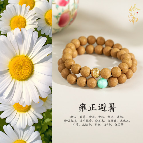 【雍正避暑】娇江南非遗古法合香珠手串纯天然药香牌项链手持吊坠