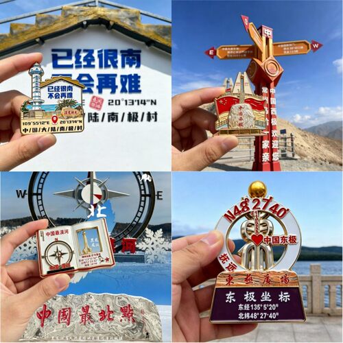 2026新款中国四极点坐标文创金属冰箱贴东极磁贴磁吸旅游纪念品